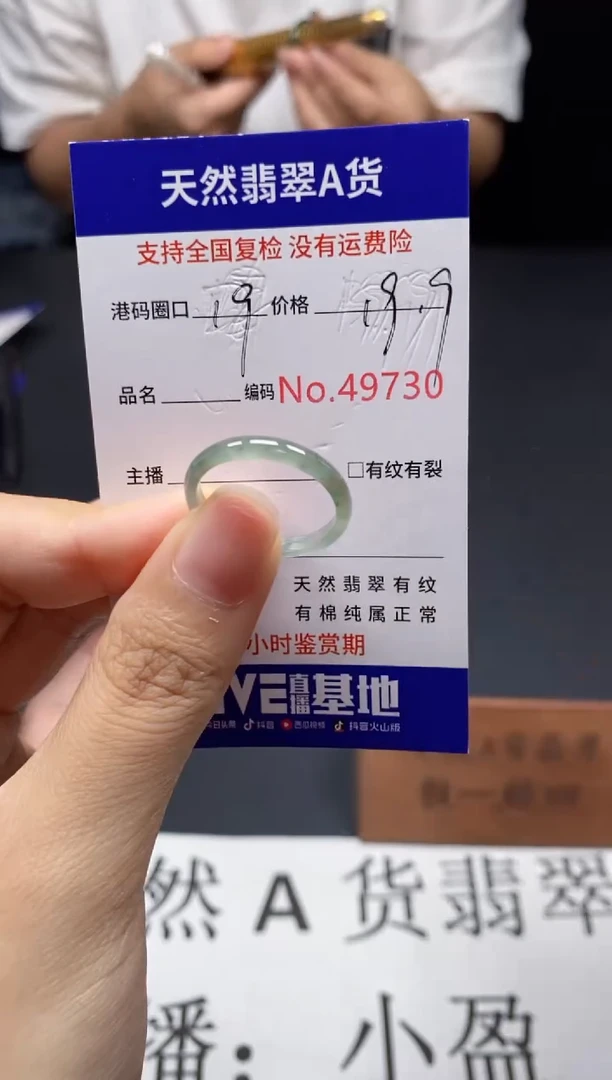 未镶嵌戒指翡翠天然A货翡翠9730