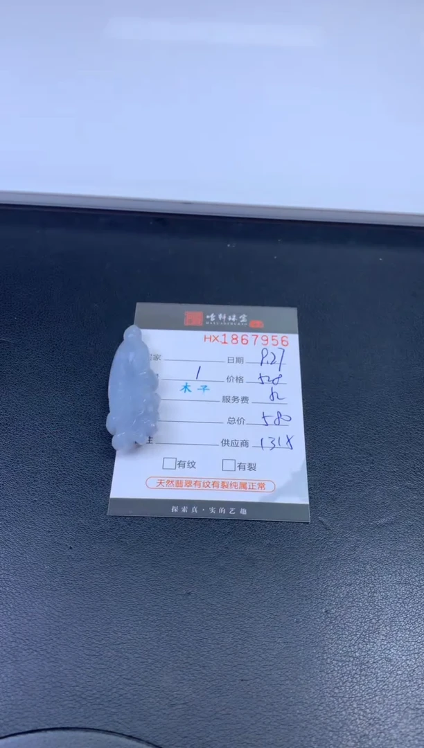 未镶嵌挂件翡翠哈轩 挂件1