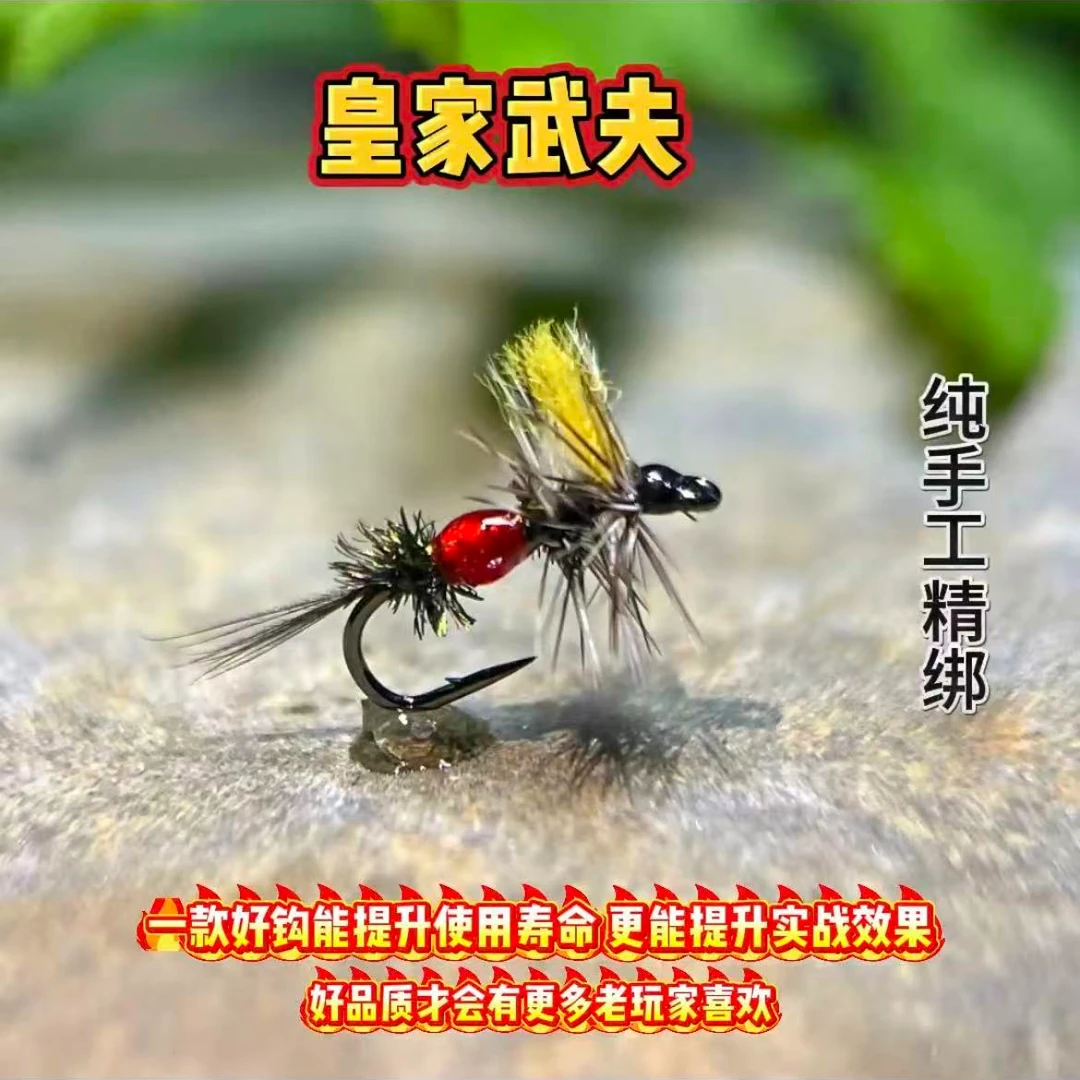 皇家武夫 飞蝇钩 天展 飞钓 白条 马口 溪哥 茴鱼 大眼