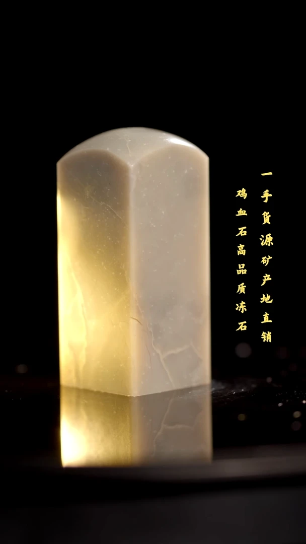 昌化石精品冻石印章