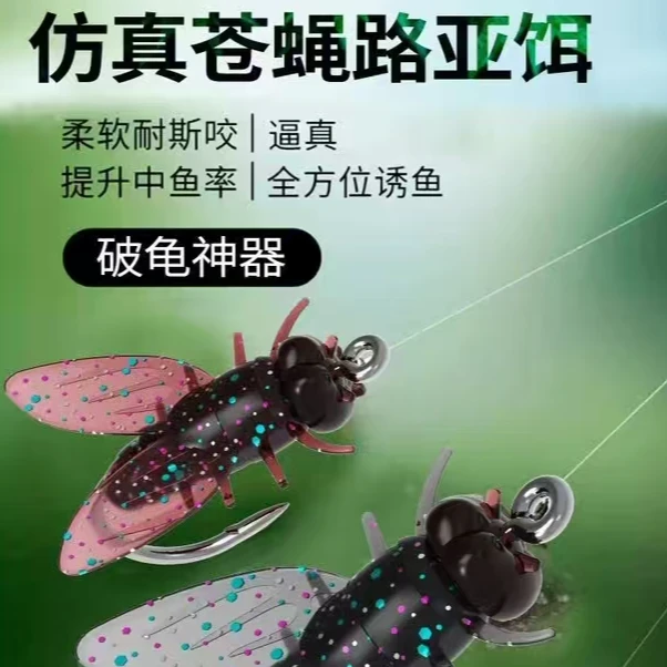 路亚仿生苍蝇饵软饵白头马口溪石板饵微物饵