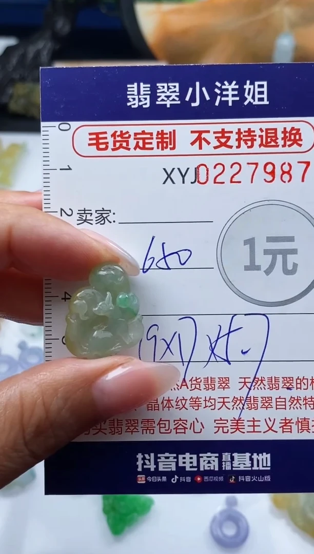 定制翡翠未镶嵌毛货商品不退换/ 7987