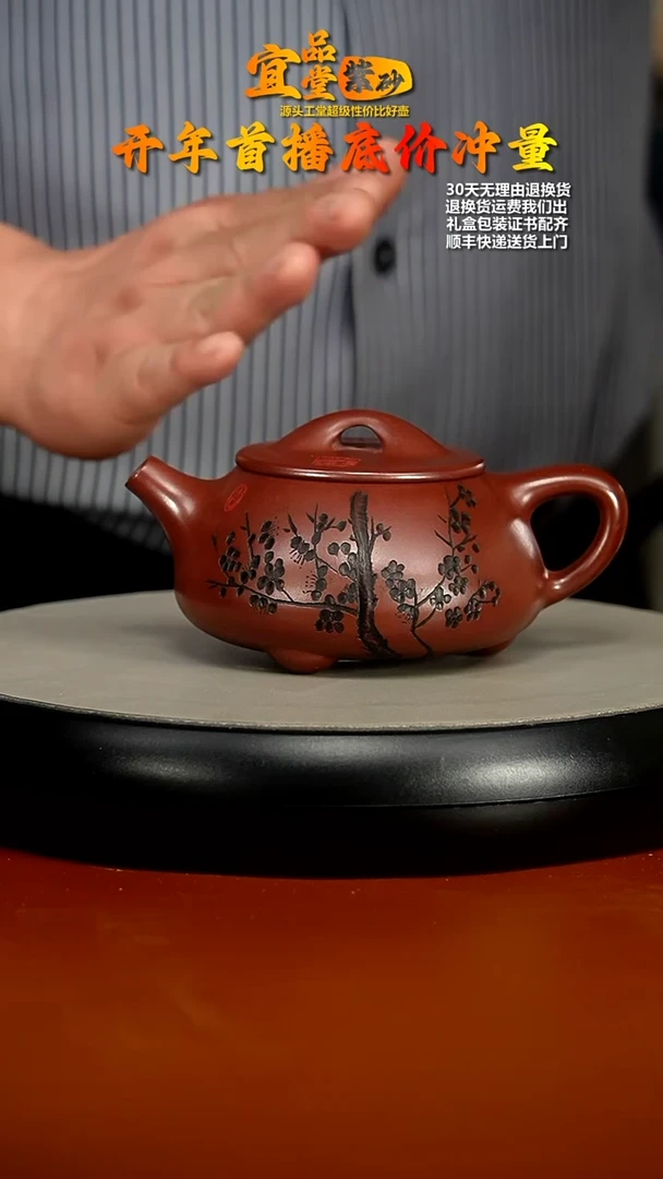 【闪购商品】紫砂茶壶蒋静明龙血砂梅花景舟石瓢300CC