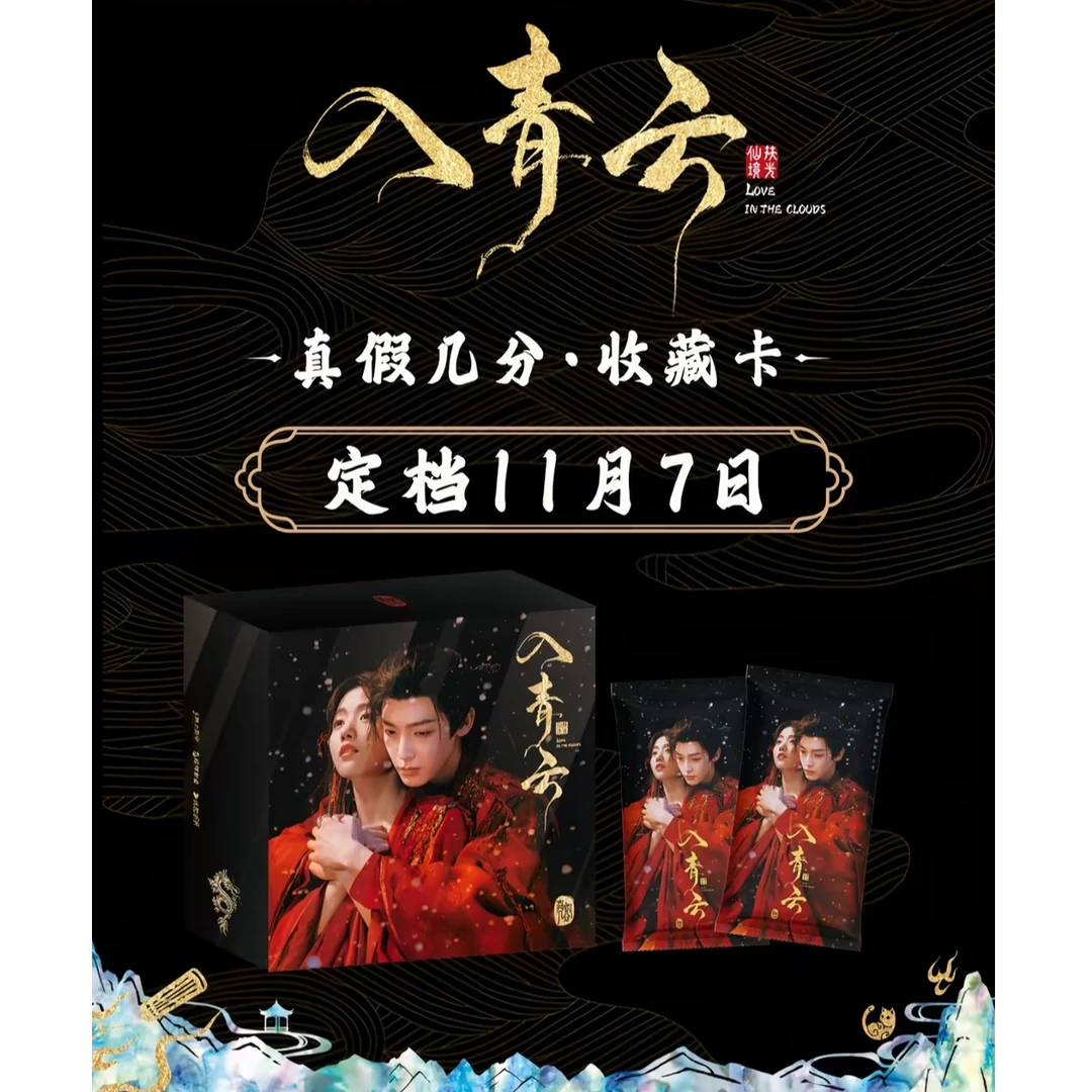 【入青云】【推推】《赴山海》山海有约主题收藏卡