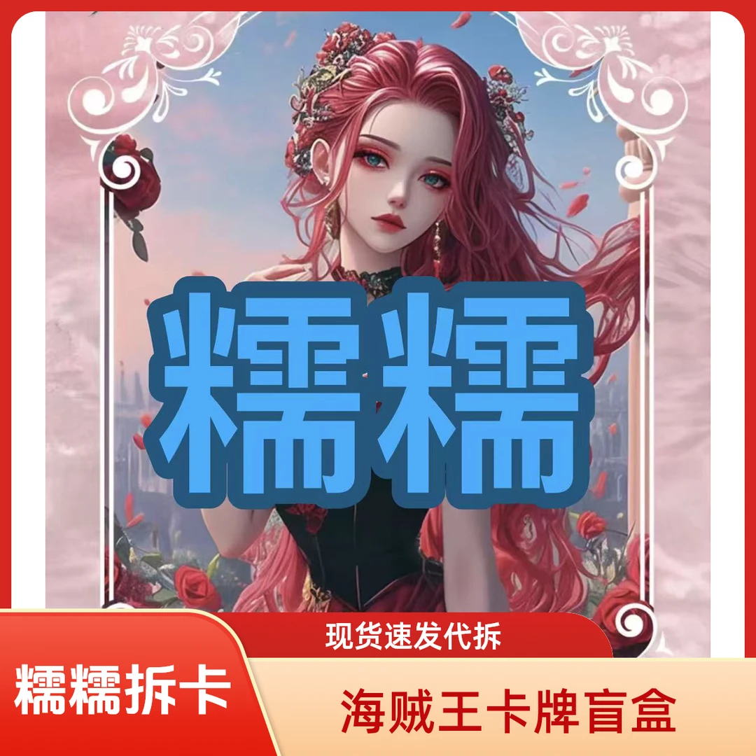 【炒菜】梦航无双  海贼王系列卡牌 收藏卡牌盲盒代拆