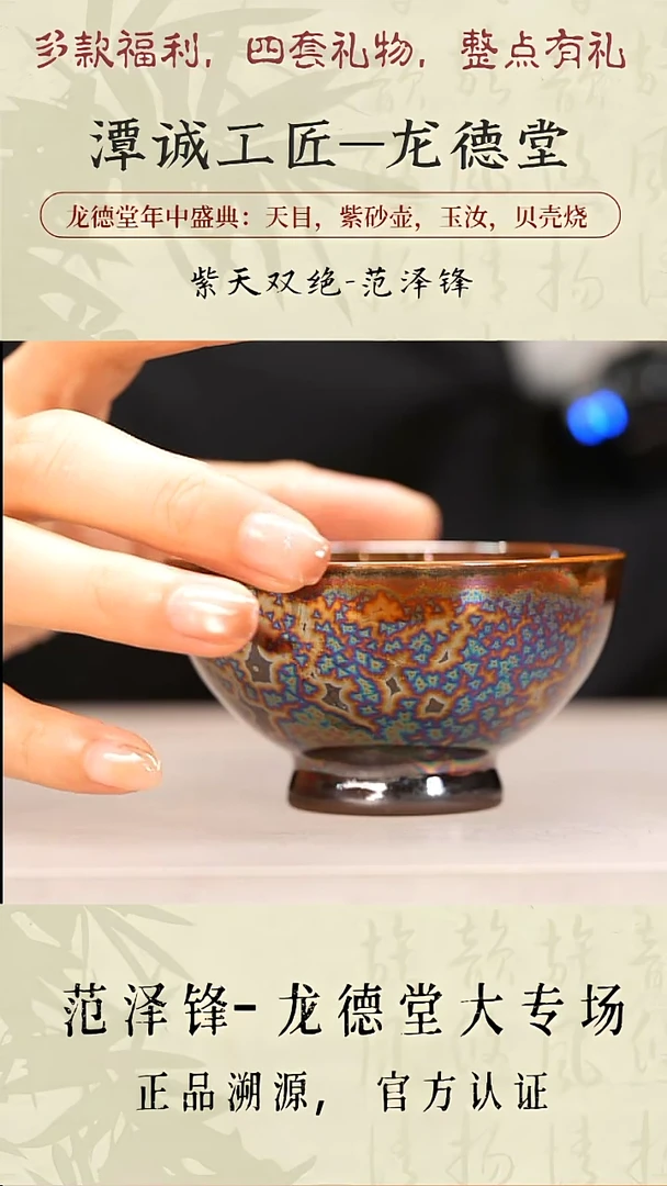 茶盏范泽锋高端收藏121