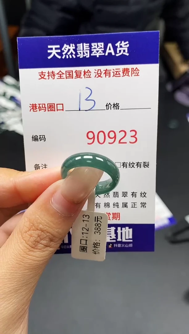未镶嵌戒指翡翠天然A货翡翠0923