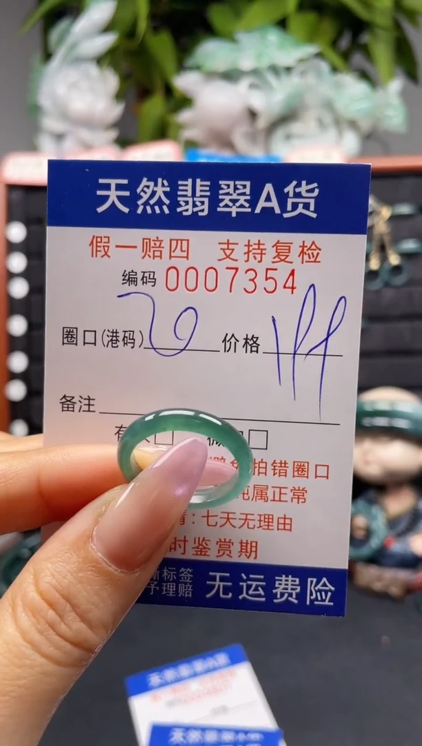 未镶嵌戒指翡翠20*7354