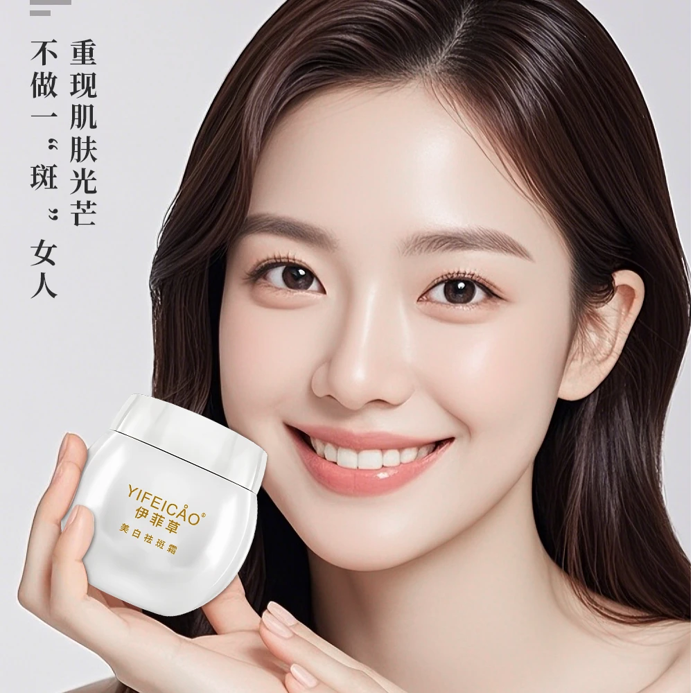 【官方正品】伊菲草美白祛斑霜 熬夜补水保湿 淡化斑点祛黄提亮肤色