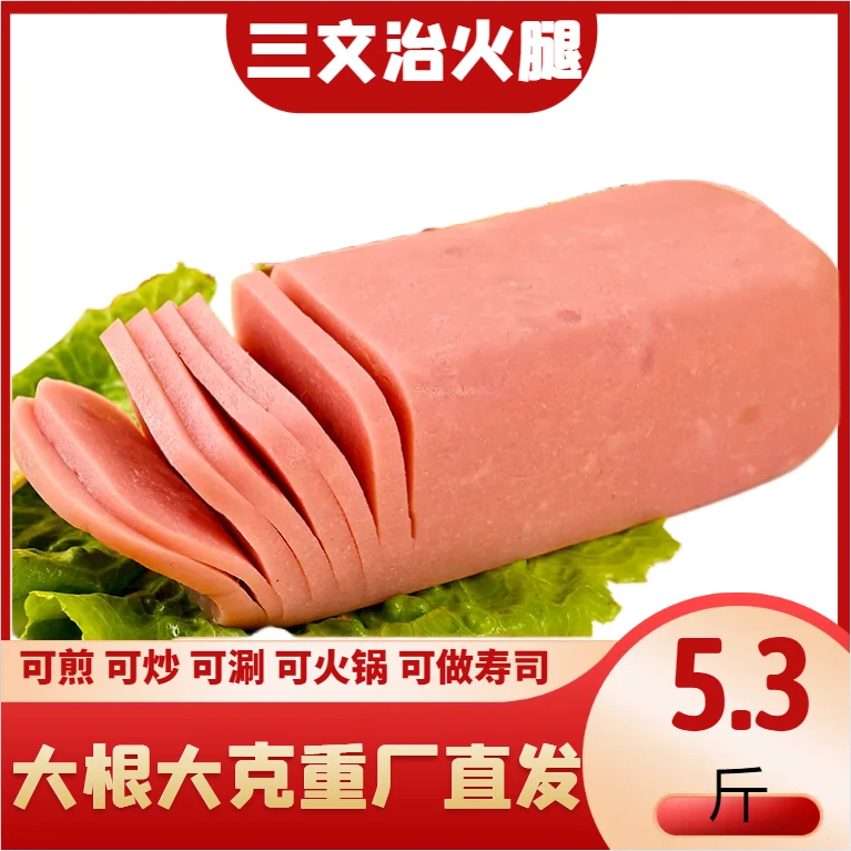 【大克重】火腿切片即食可用于火锅麻辣烫三明治的熟食