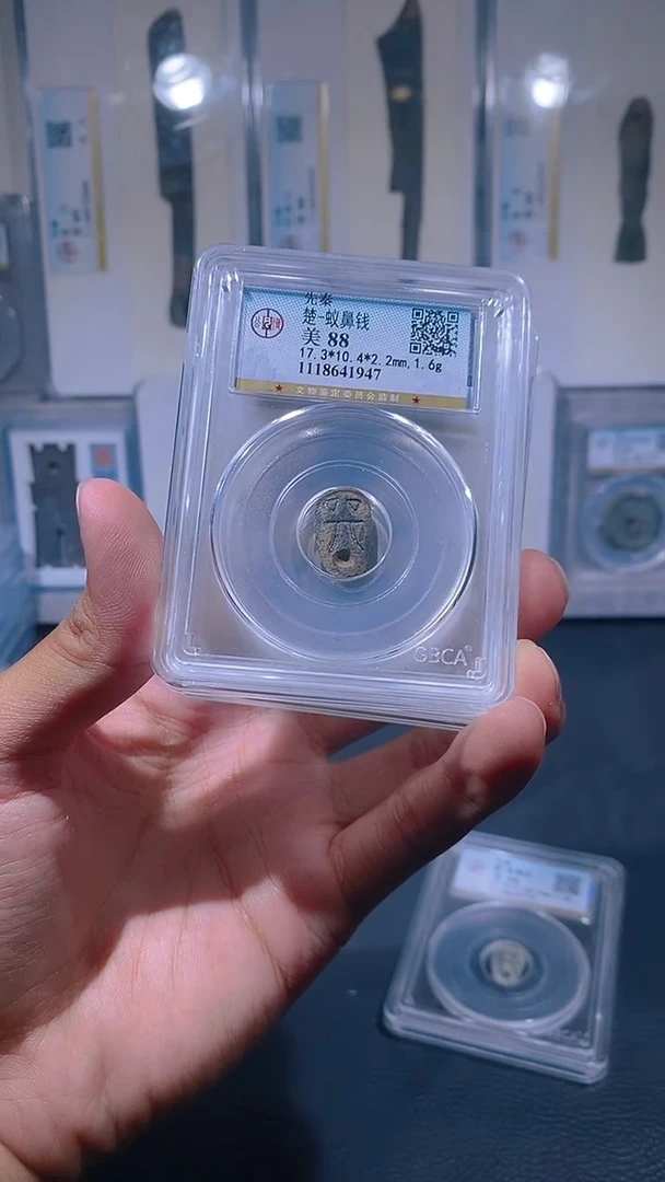 铜琪珍    蚁鼻钱   一枚