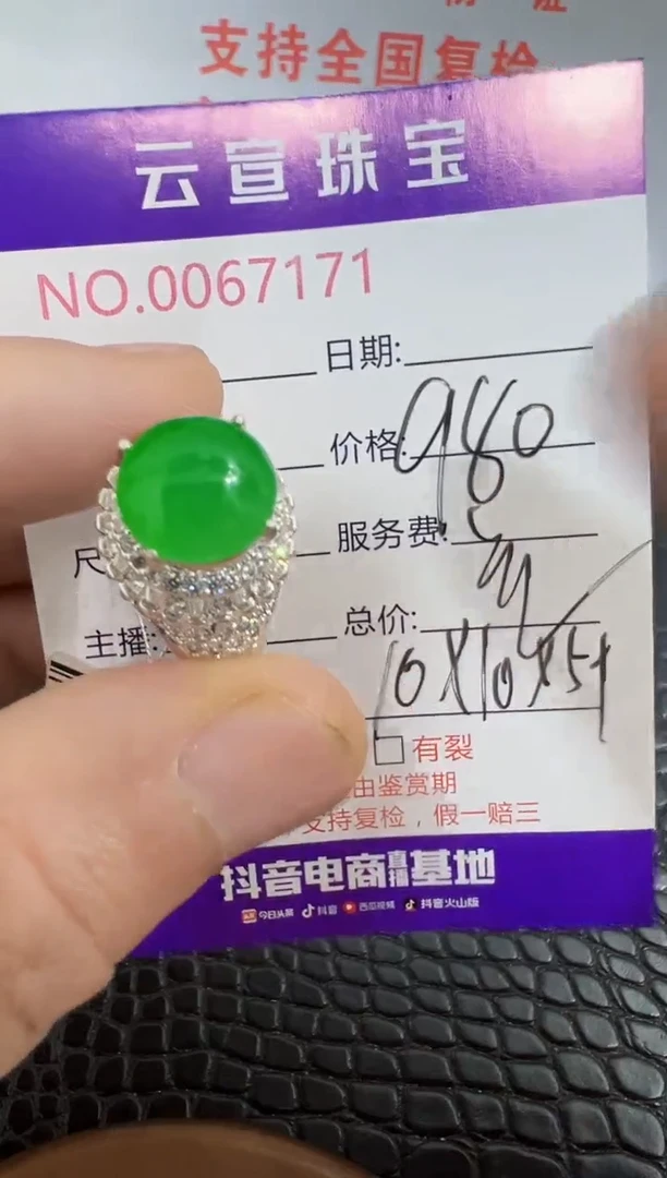 未镶嵌戒指翡翠7171