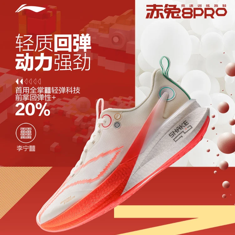 LI-NING/李宁赤兔8 Pro 跑步鞋男款减震透气中考轻便竞速训练专业