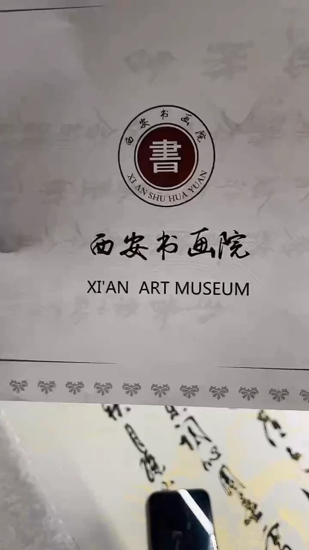 书法孙小红   临江仙   200*55精装表