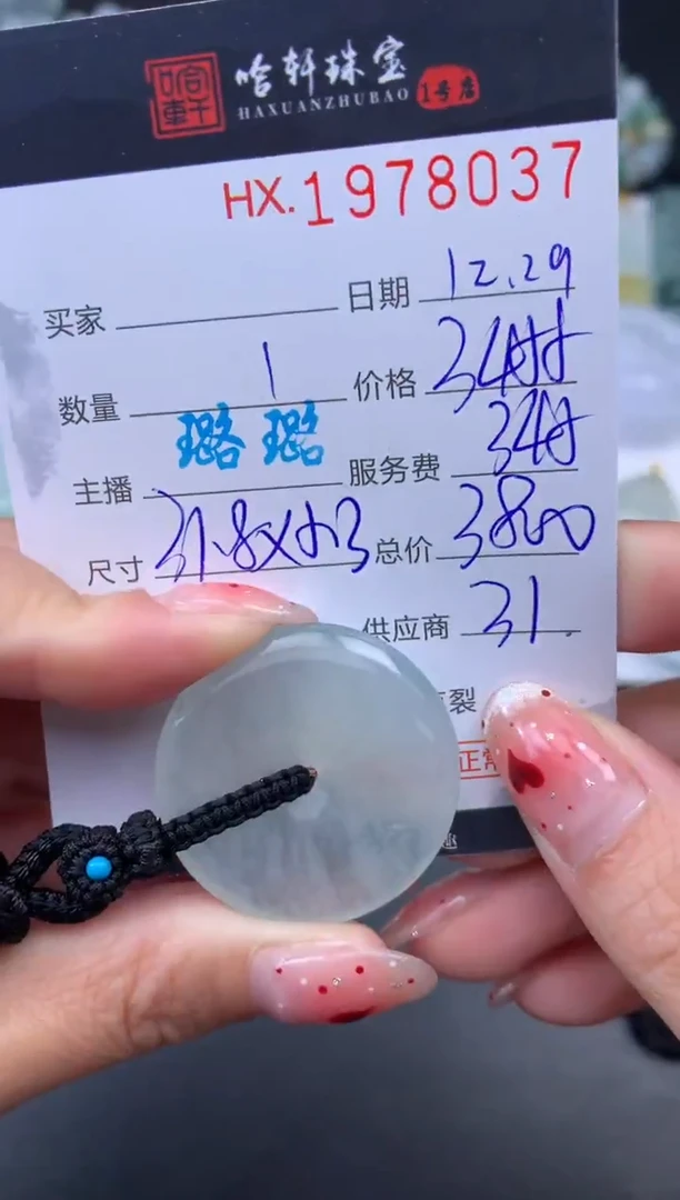 未镶嵌挂件翡翠哈轩 挂件1