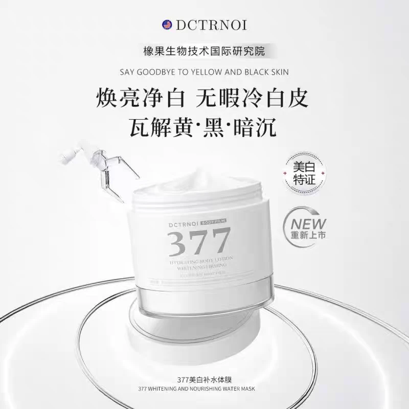 DCTRNOI 377美白补水体膜