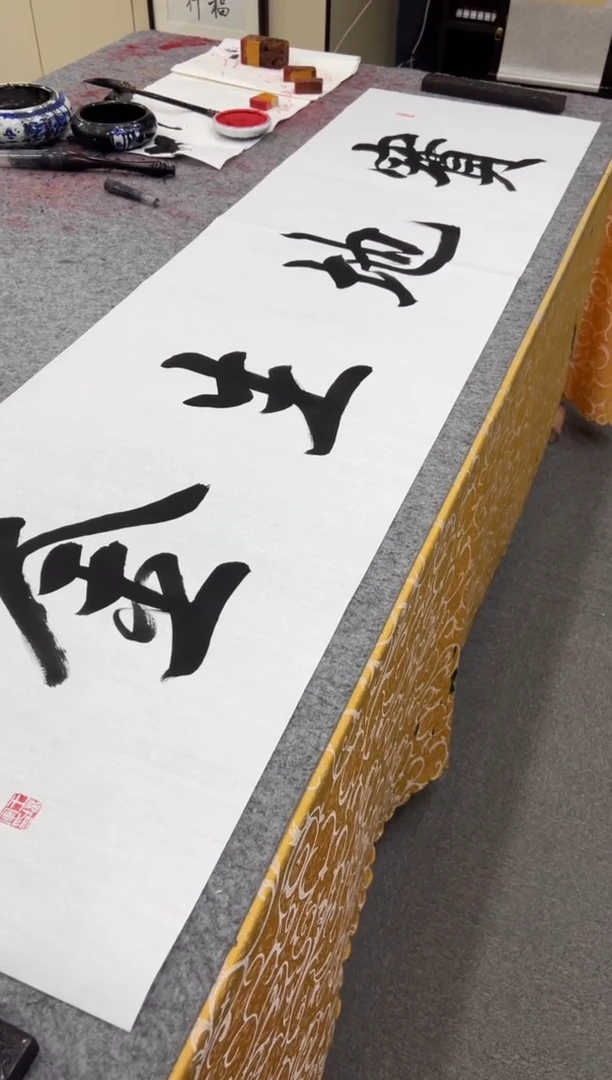 【闪购商品】书法王培军 宝地生金 白宣