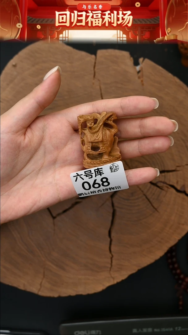 檀香木其他工艺品~6号68