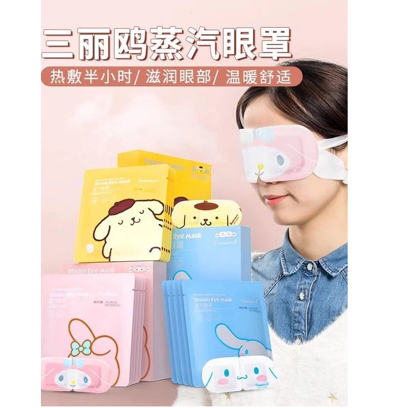 名创优品三丽鸥蒸汽眼罩睡眠遮光缓解眼睛疲劳热敷发热眼贴护眼