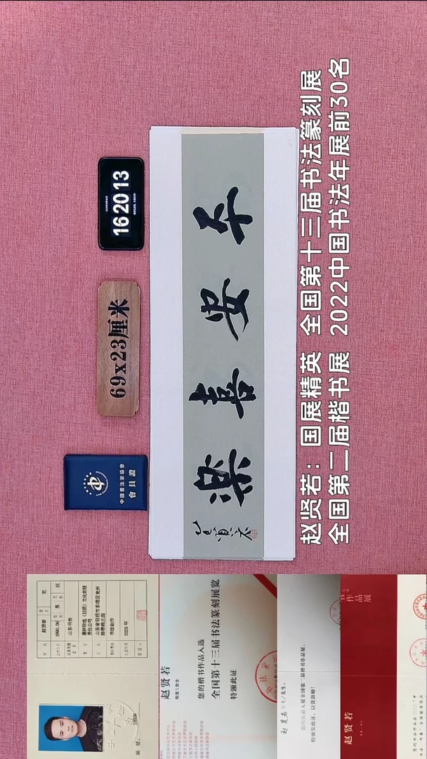 书法359          赵老师书法作品