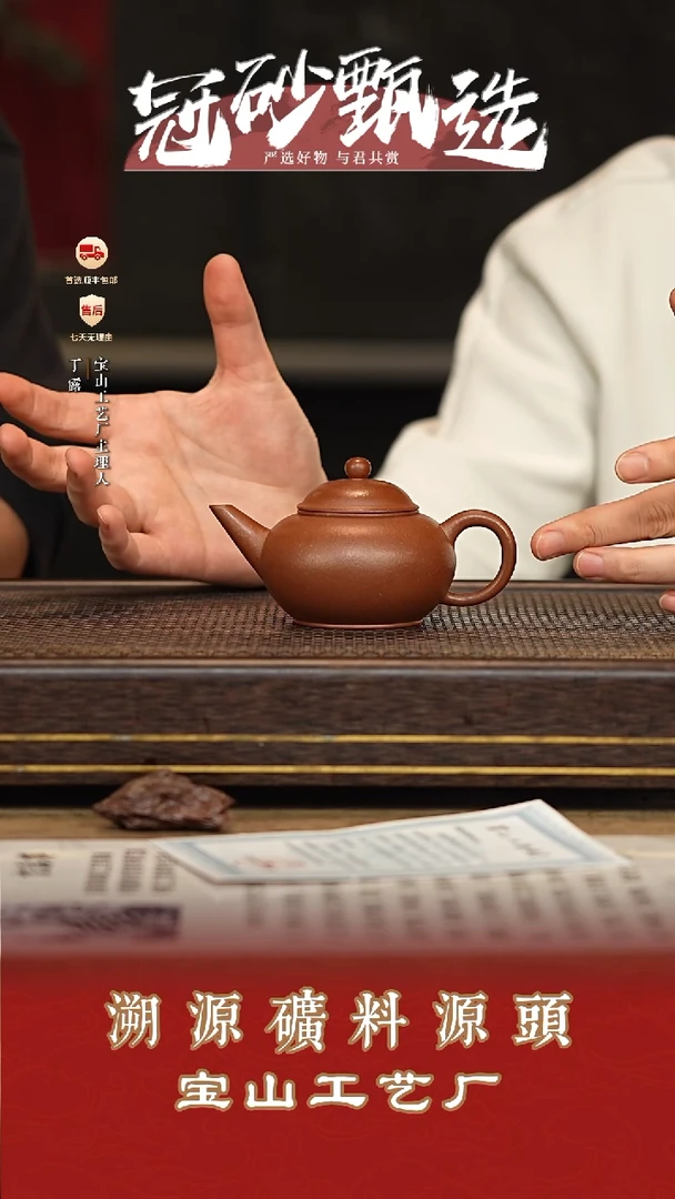 宝山工艺厂紫砂壶64