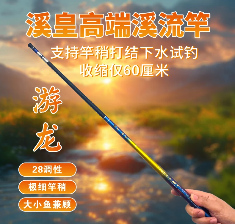 溪皇【28调游龙】大小鱼兼顾极细竿稍进口碳布短节收缩60高端溪流竿