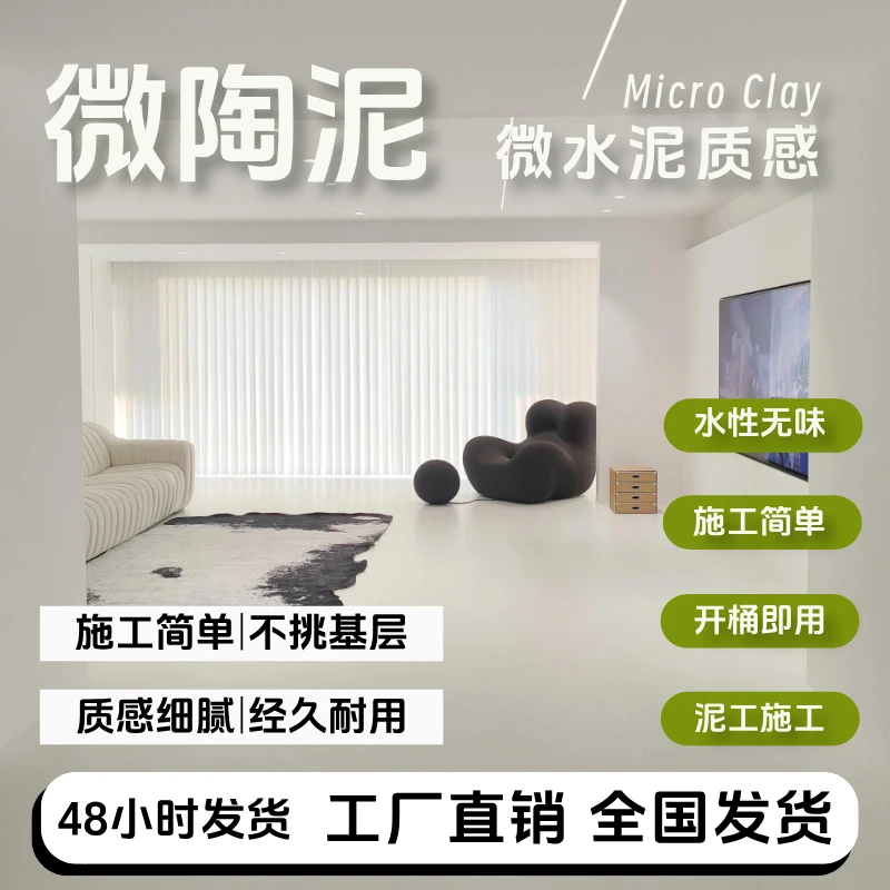 批刮型微水泥水性健康的室内外装饰涂料墙地一体涂料适合艺术漆