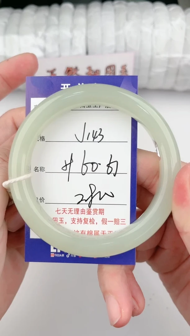 【闪购商品】和田玉手镯未镶嵌143