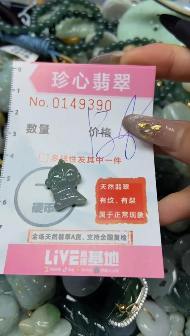 【闪购商品】翡翠颈饰未镶嵌闪购0149390