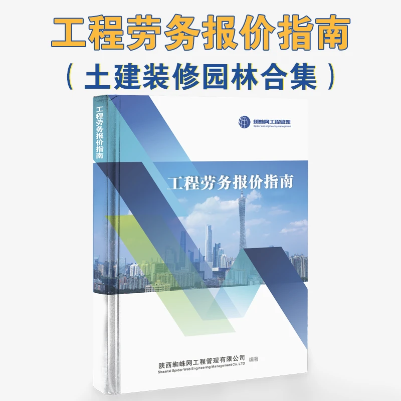 工程劳务报价指南（土建装修园林合集）（书+软件）