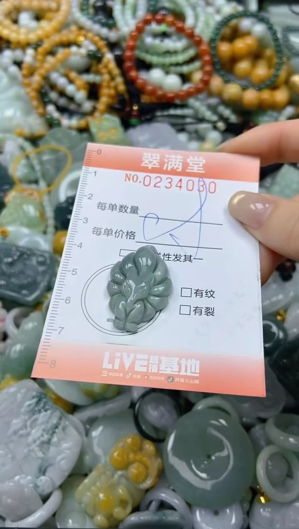 未镶嵌挂件翡翠闪购0234030