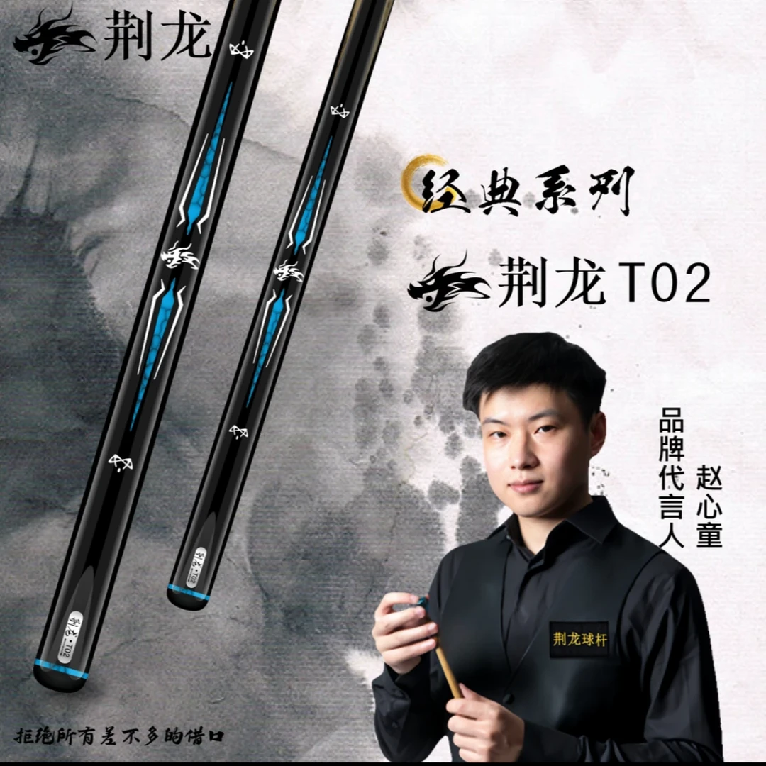 【赵心童代言】荆龙球杆【T02】台球杆一体通杆中式黑八小头