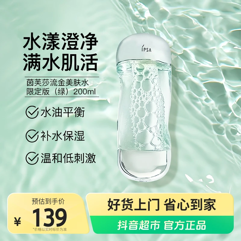 茵芙莎流金岁月凝润美肤水200ml×1瓶.