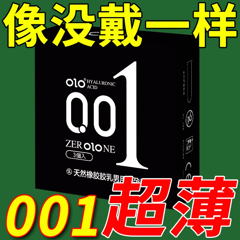 OLO玻尿酸超薄001避孕套安全byt套丝薄避孕套计生夫妻情趣用品套旗舰店正品天然橡胶胶乳男用避孕套