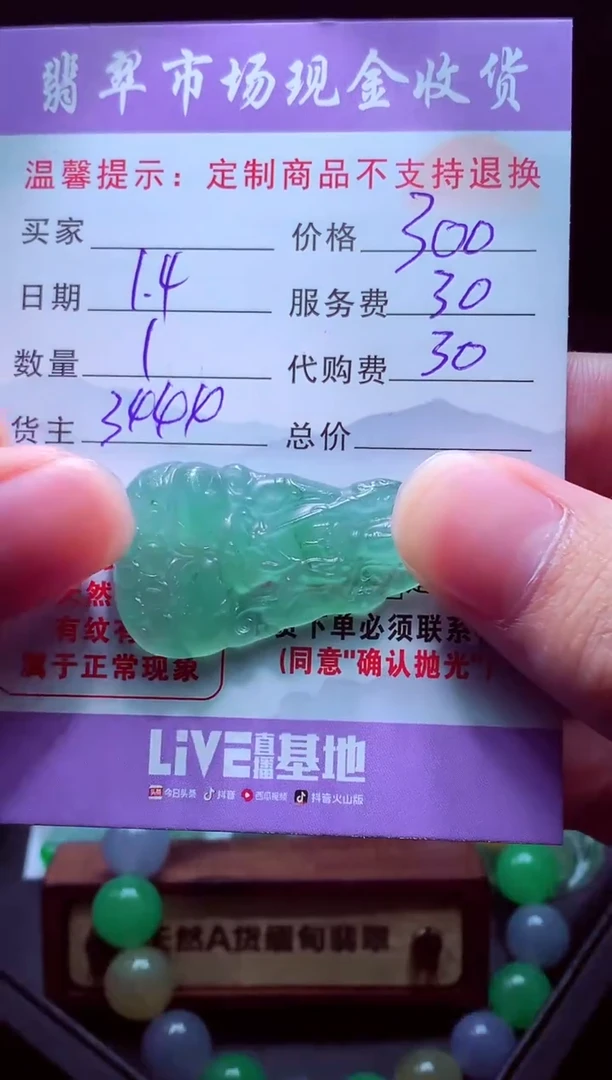 未镶嵌定制翡翠武****砖毛货翡翠定制519958