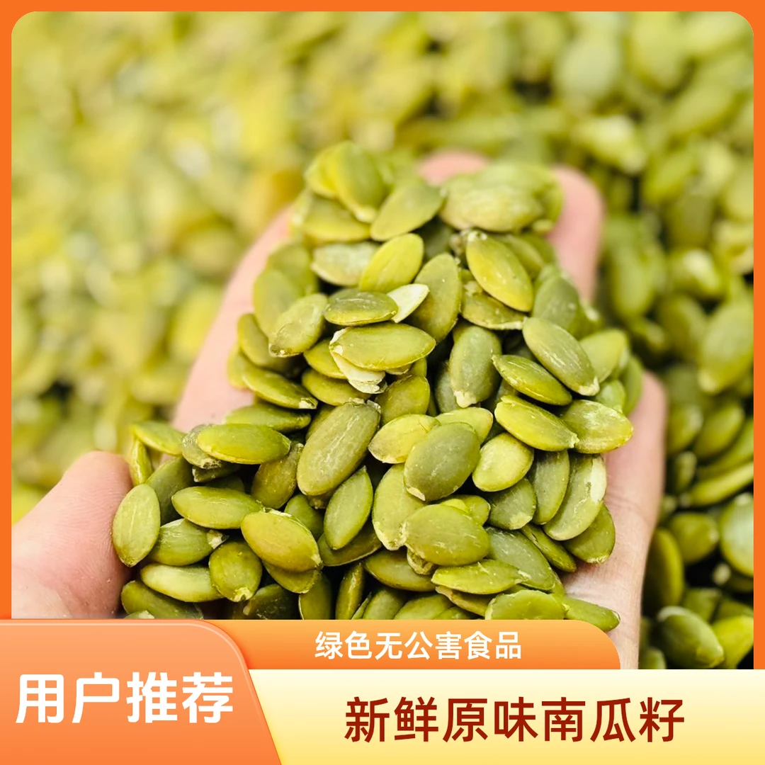 新疆原味无壳南瓜子仁香脆颗粒饱满即食休闲零食