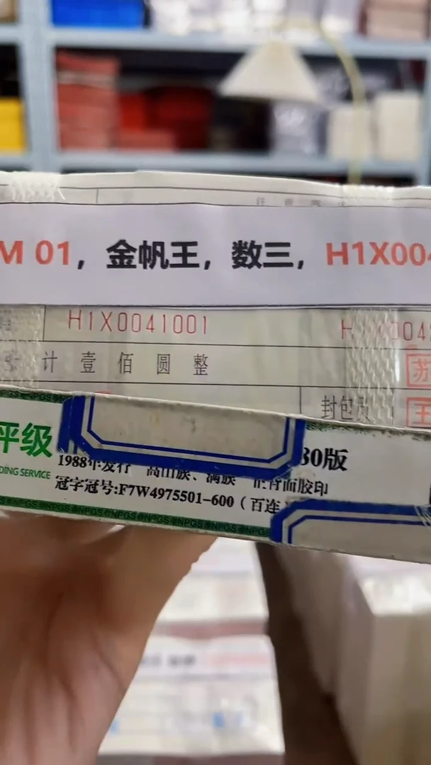 M 01，金帆王，数三，H1X0041001