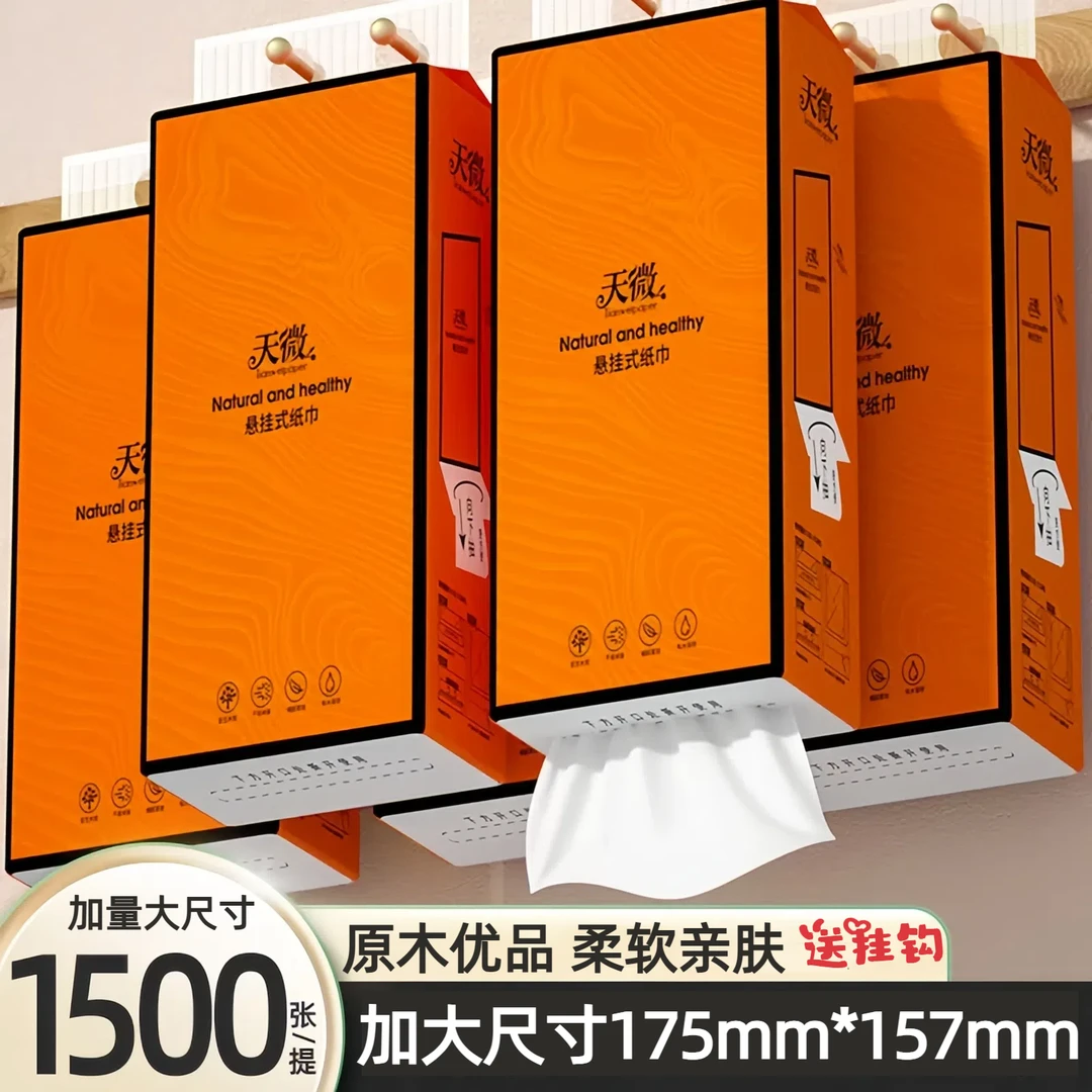 【新人专享】12大提1500张悬挂式抽纸家庭必备卫生挂抽式纸巾
