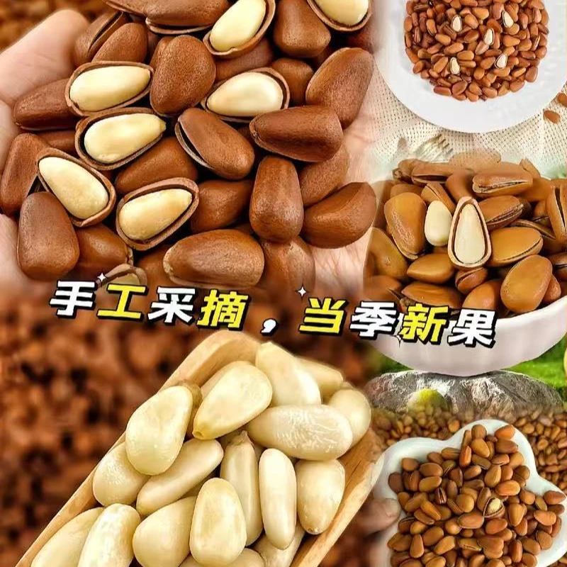 东北野生开口松子零食坚果900大颗粒