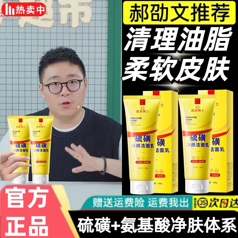 【郝邵文推荐】天然硫磺控油洗面奶深层清洁温和不刺激保湿男女通用