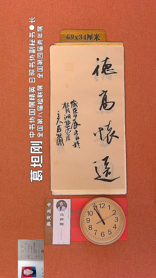【闪购商品】书法134        葛坦刚书法作品