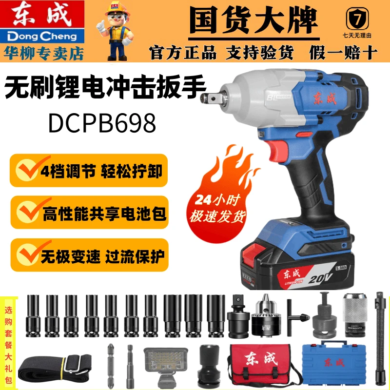 东成698无刷电动扳手锂电工具电池冲击电风炮东城20V扳手电扳手