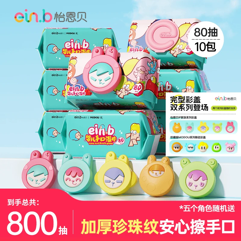 【送2个彩盖】怡恩贝手口湿巾80抽大包湿纸巾宝宝婴幼儿专用家庭装