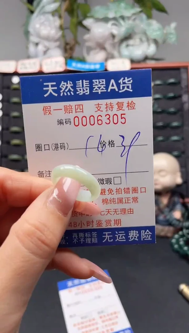 未镶嵌戒指翡翠14*6305