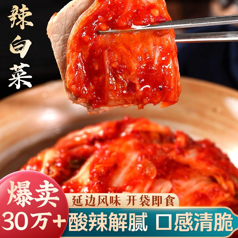 羽晨妈妈【下饭好菜！】辣白菜延边朝鲜族泡菜 酸辣脆爽新鲜解腻泡菜