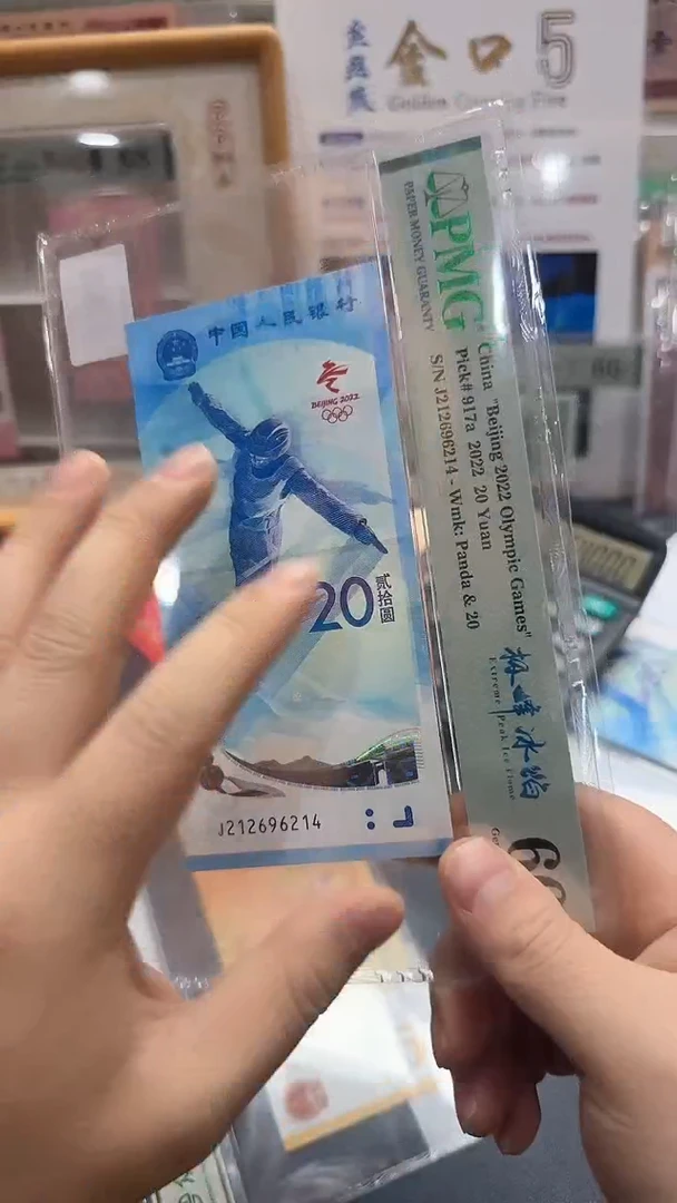 【闪购商品】纸冬奥雪钞极峰冰焰（4）-PMG66（G）