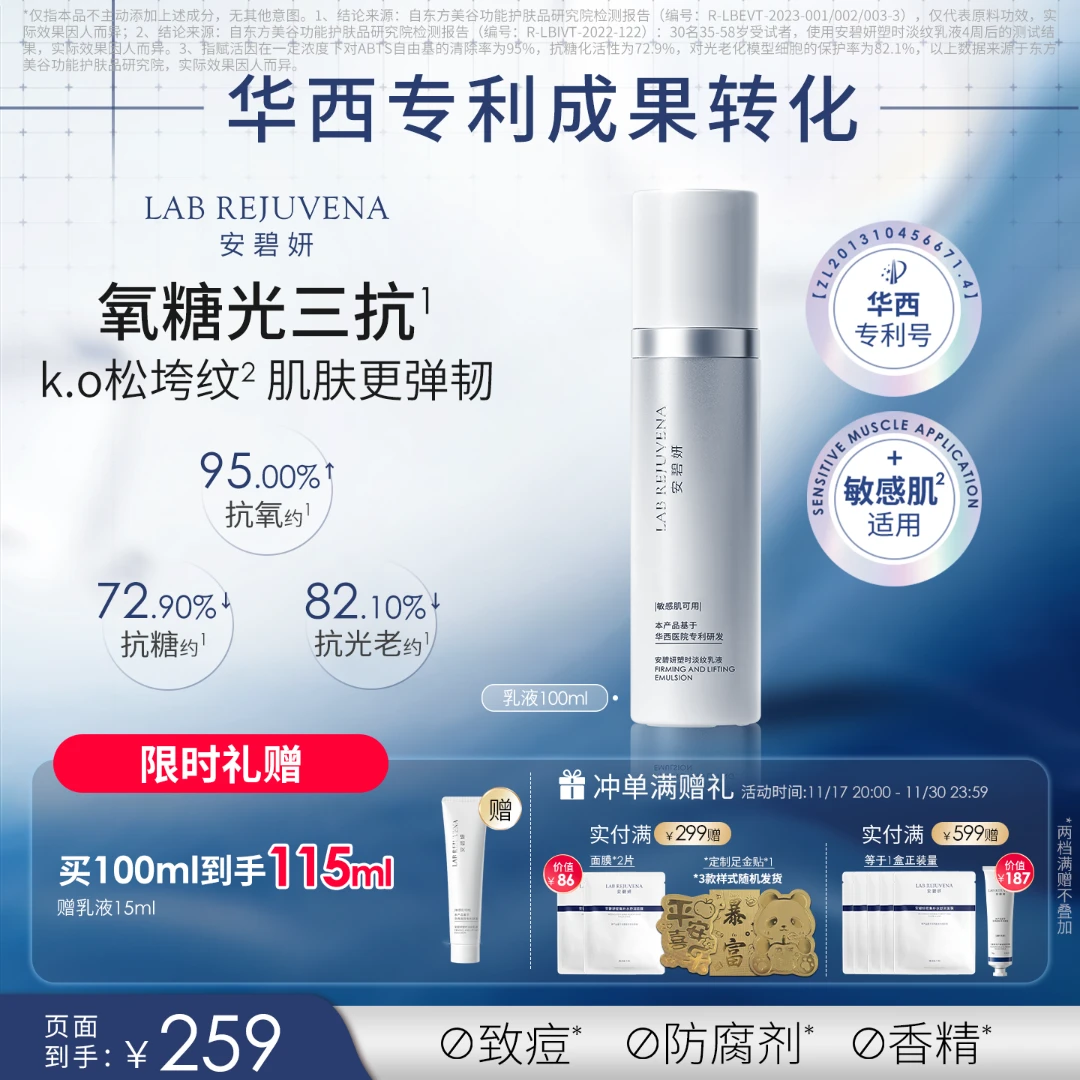 安碧妍华西专利成果转化精华乳液修护舒缓紧致抗皱100ml