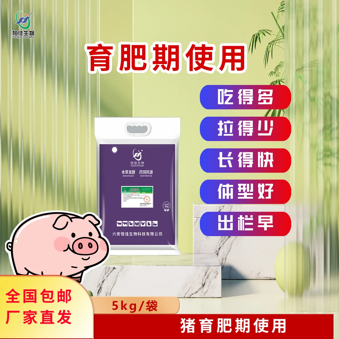 恒佳生物肥优美Ⅱ育肥期小中大猪使用发酵饲料添加催肥猪多吃快长