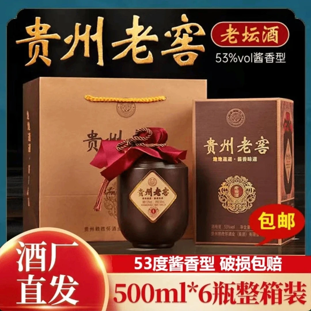 得意王子【马上停售】贵州老窖酒酱香型酒  送礼自饮都合适53%Vol