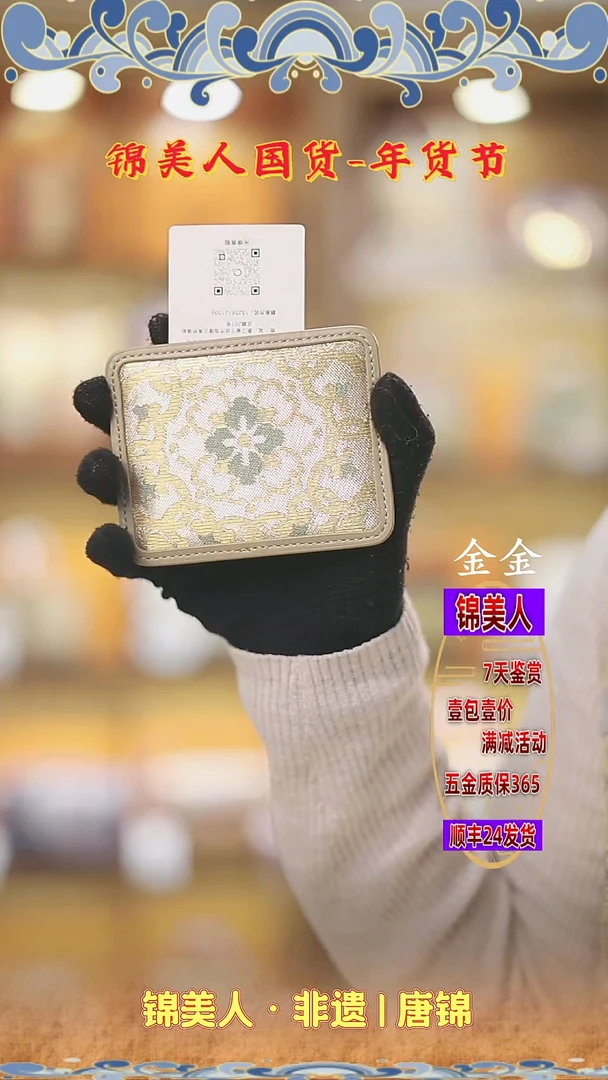 【闪购商品】织绣金金年货节福利专场 卡包50